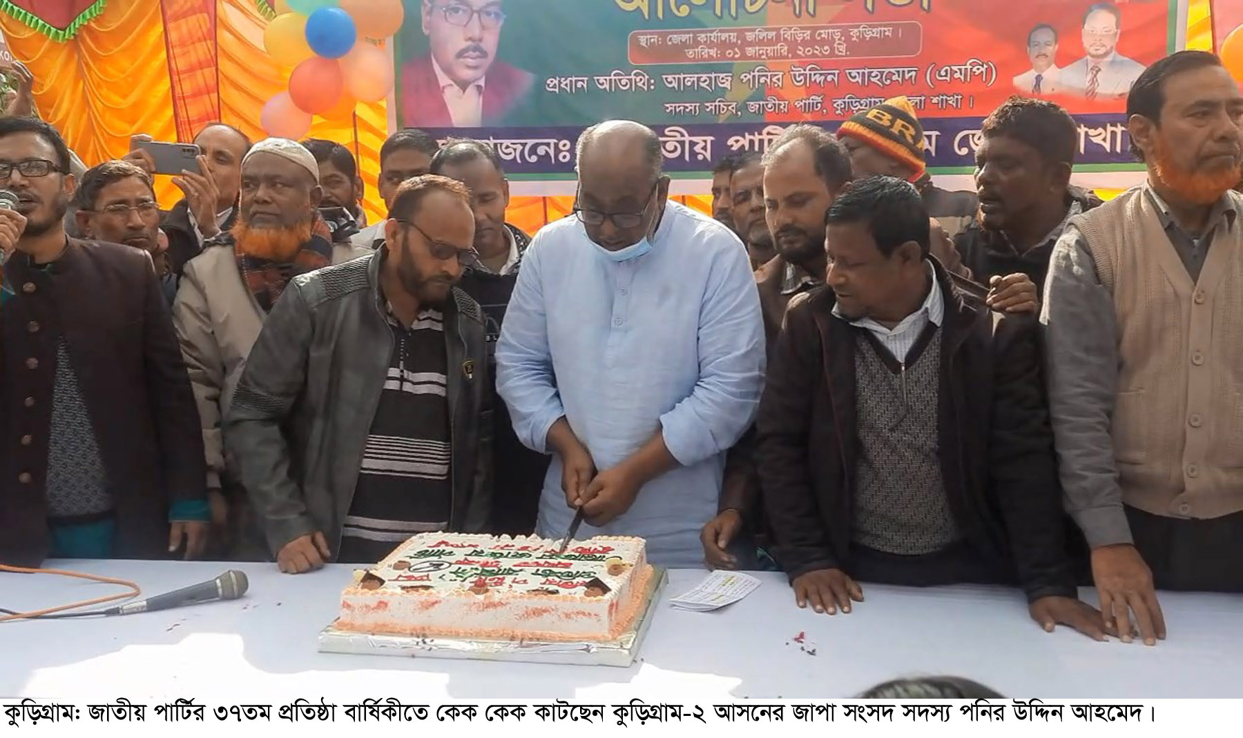 কুড়িগ্রামে জাতীয় পার্টির  ৩৭তম প্রতিষ্ঠাবার্ষিকী পালিত